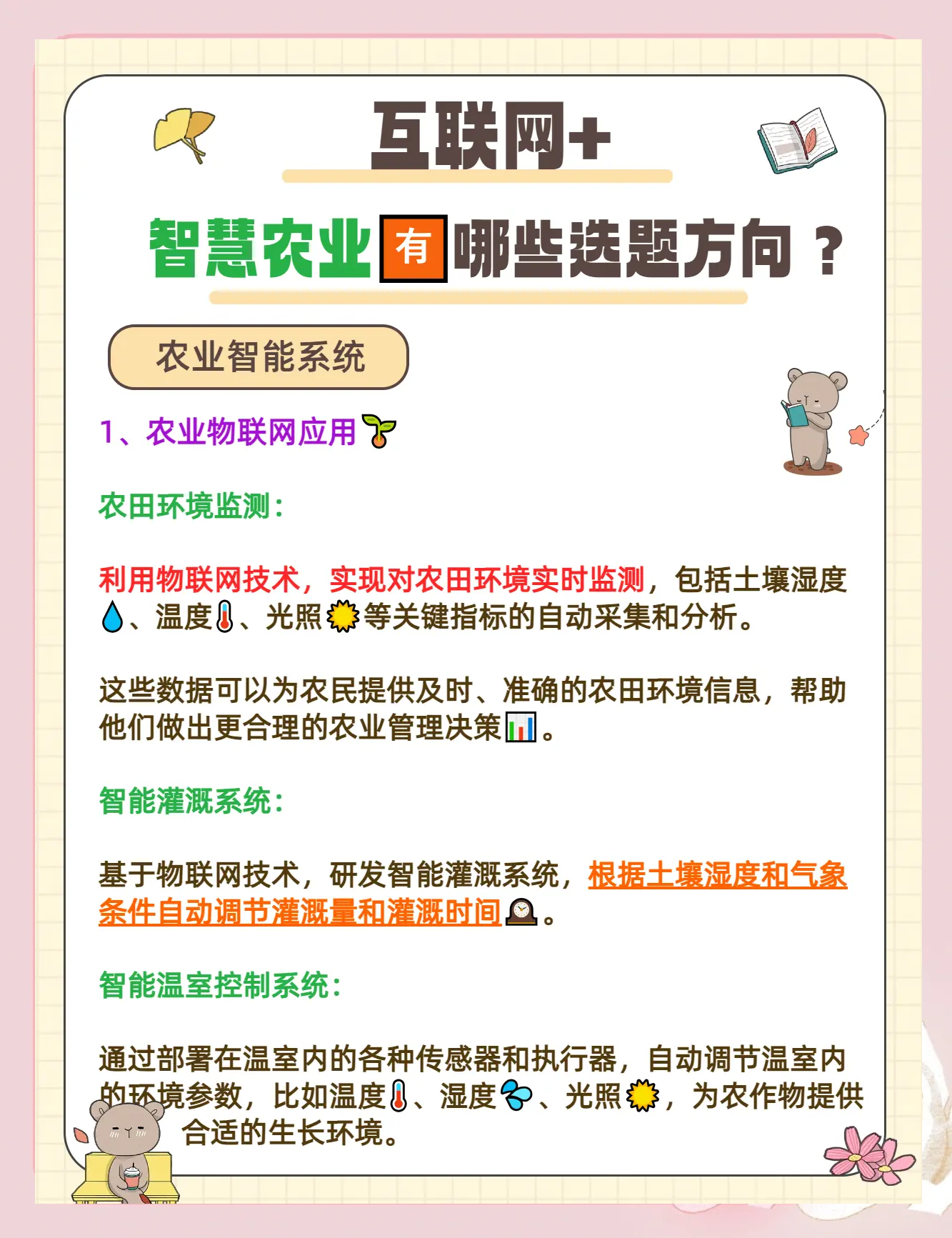 开拓智慧农业广阔空间