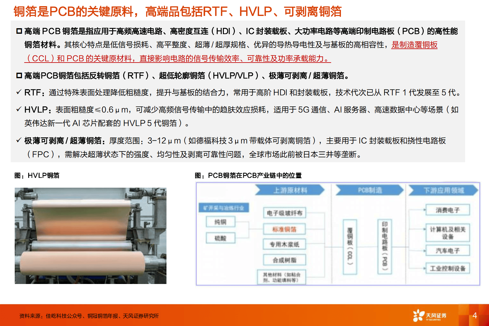德福科技第三季度业绩大幅增长 拟加投10亿元扩产特种铜箔产能