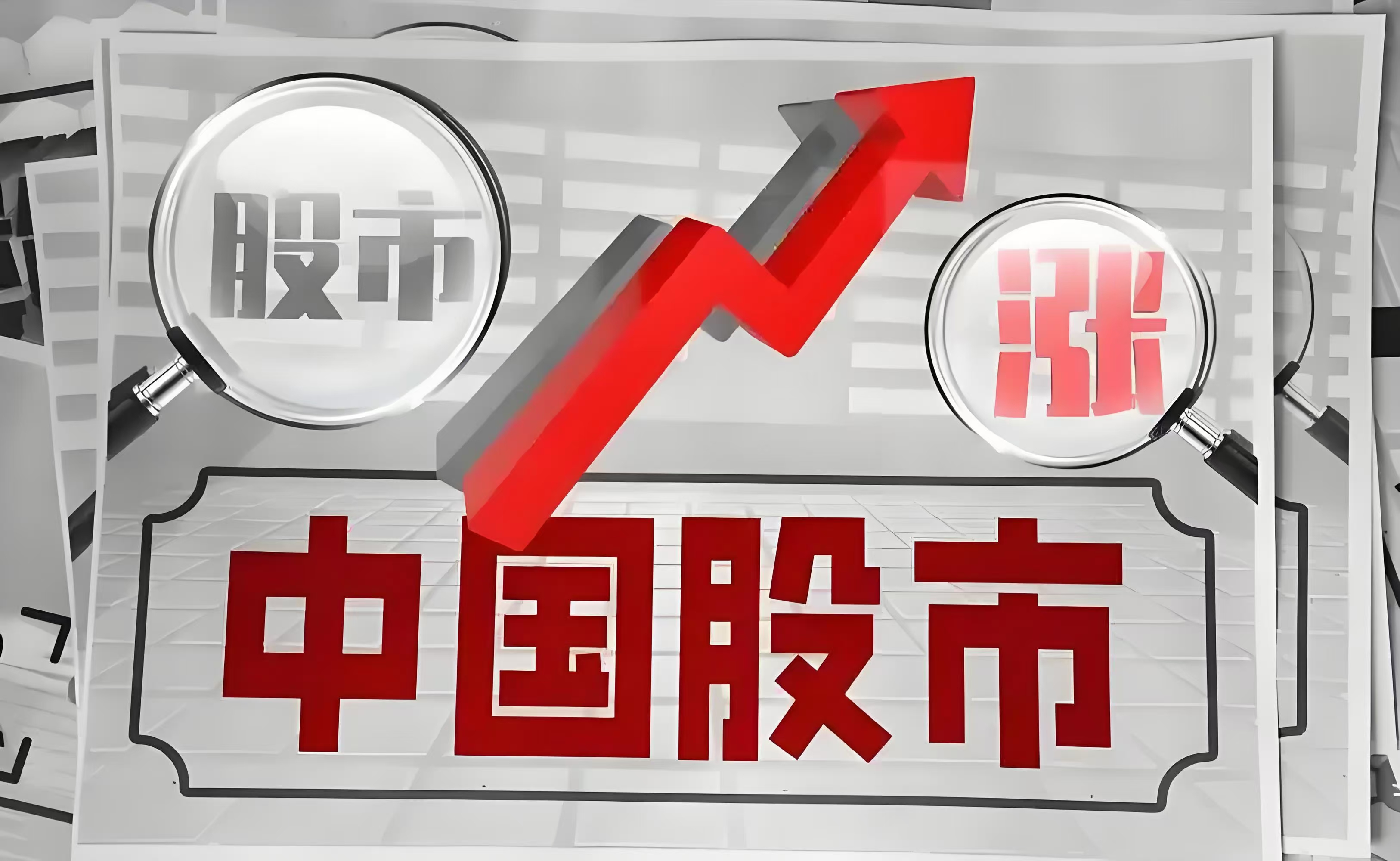 多家外资机构齐发声：看多A股配置成长