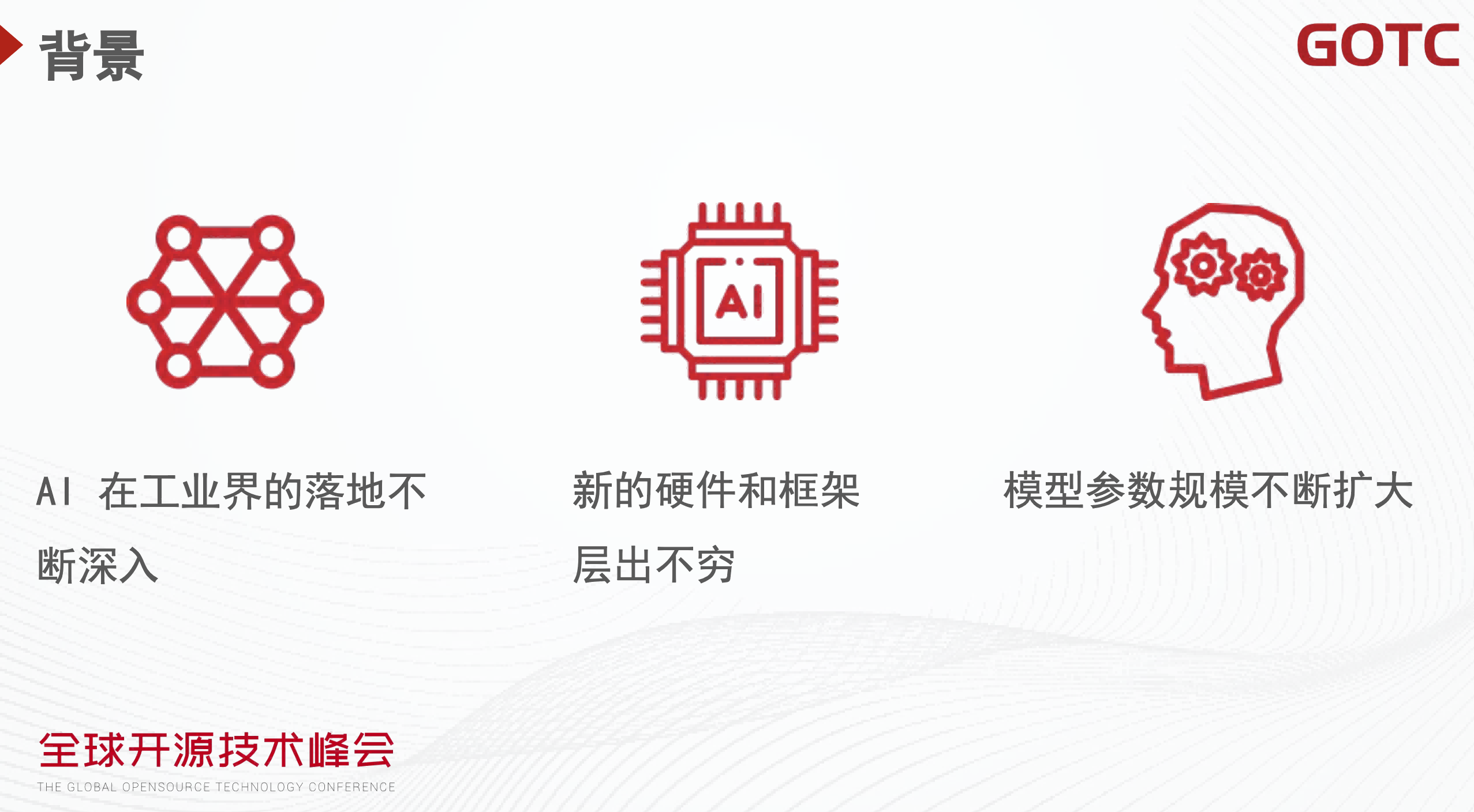 肖远企：必须关注AI对整个金融结构变化的潜在影响