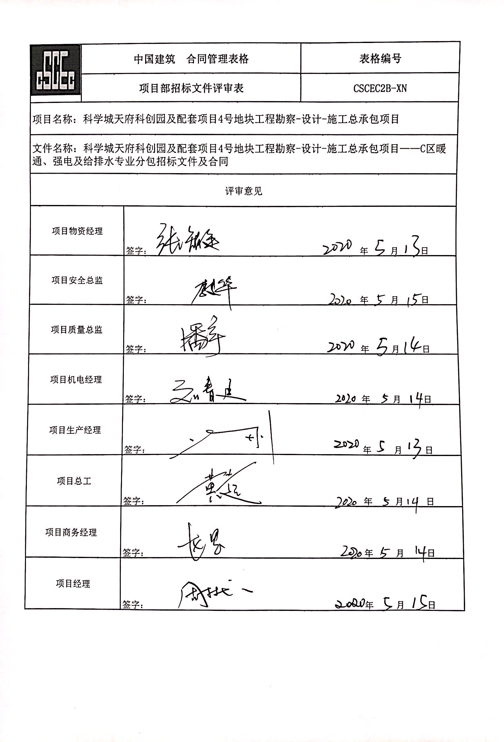 梅安森新注册《小安易联应用中心软件V1.0》项目的软件著作权