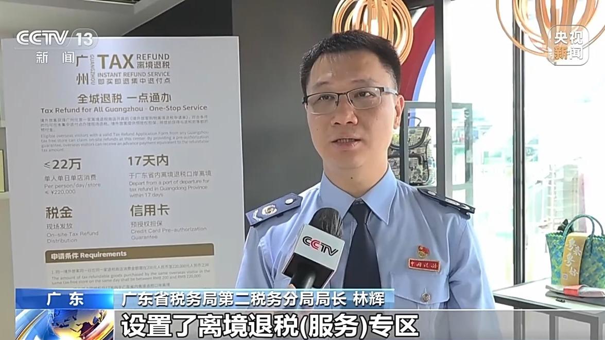 财政部:自2025年11月1日起内蒙古自治区实施境外旅客购物离境退税政策