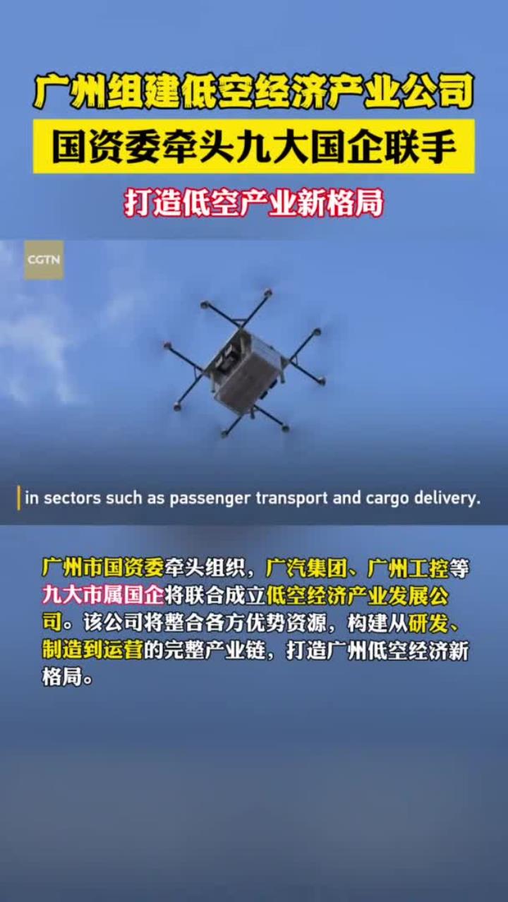 广东：支持技改培育低空强企