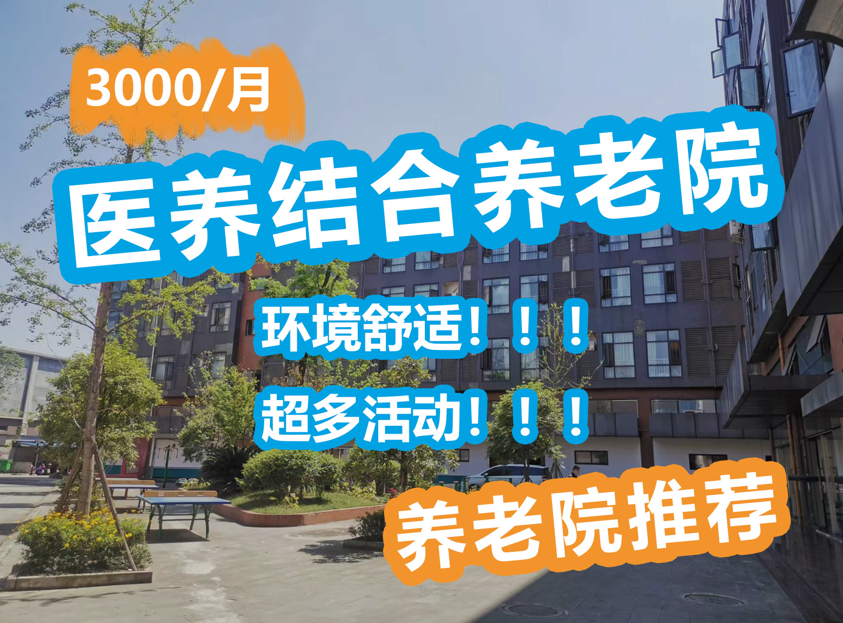 年轻人住养老院火了 能成为主流吗?