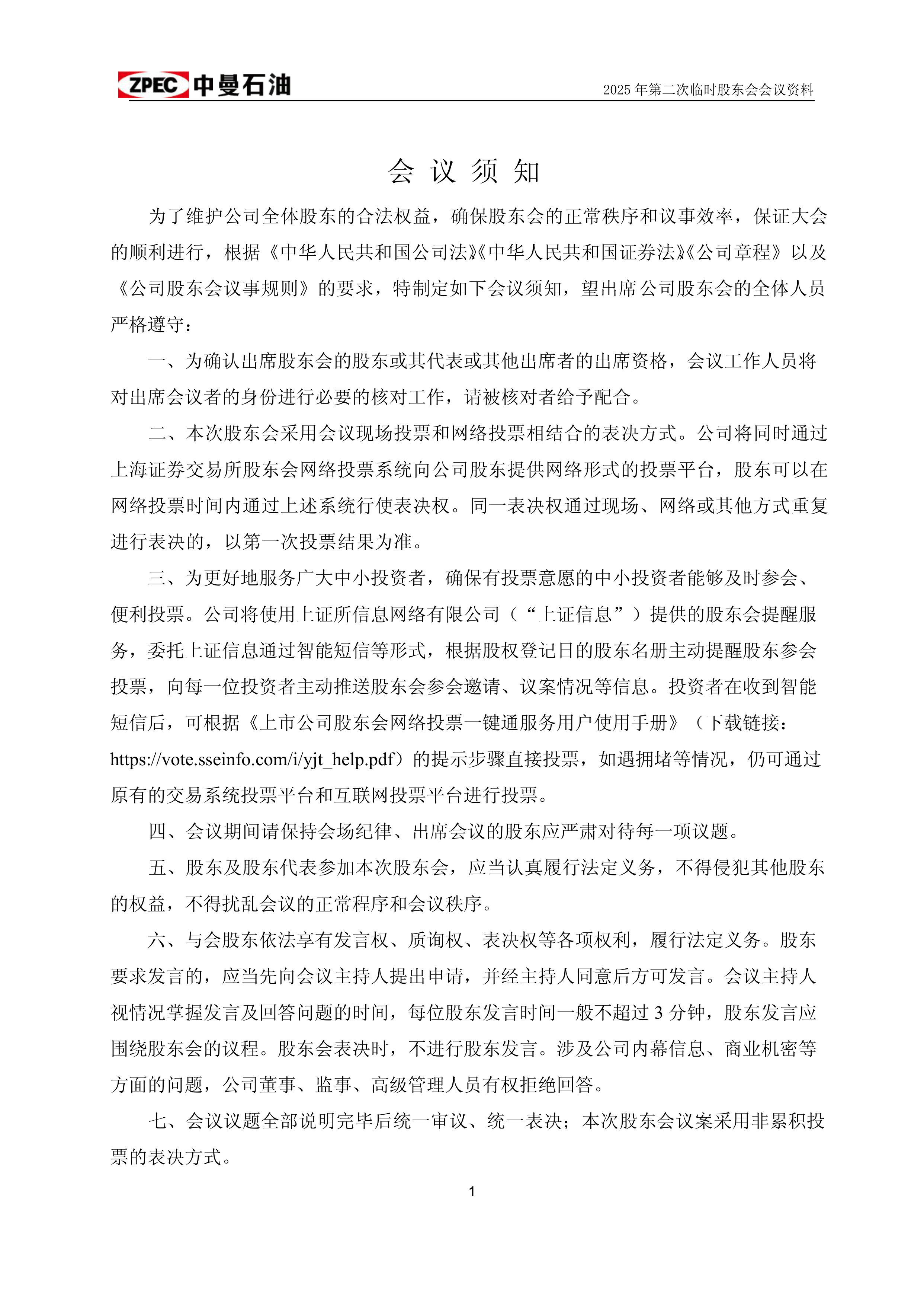 新余国科:截止到2025年10月20日股东人数为30,123人