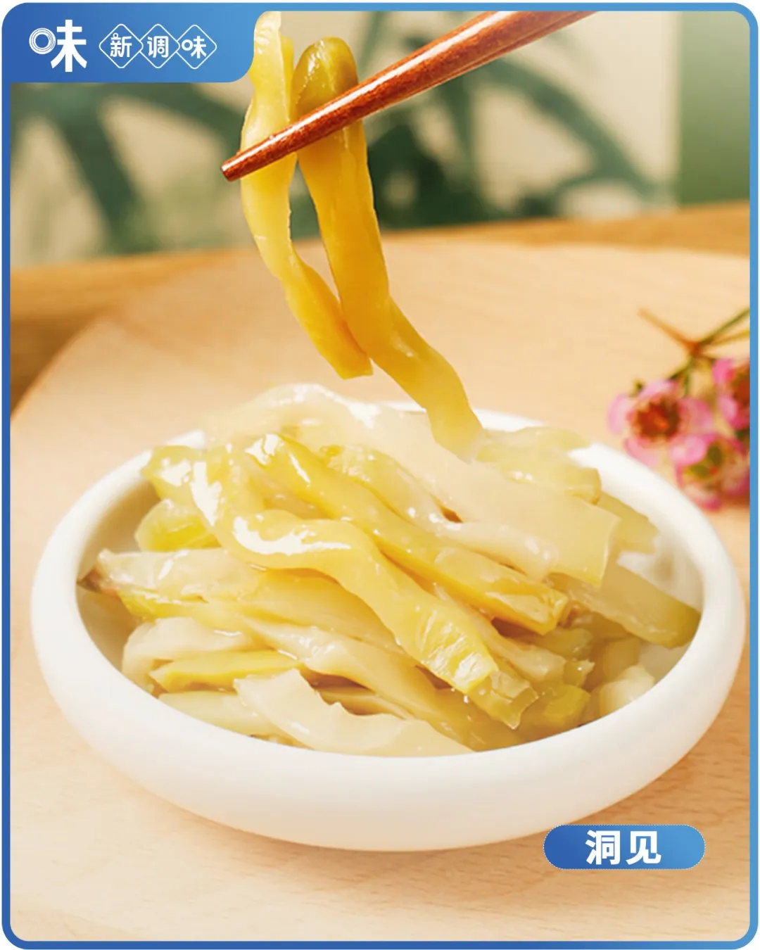 涪陵榨菜2025年前三季度营收、净利双增长 终止收购味滋美51%股权