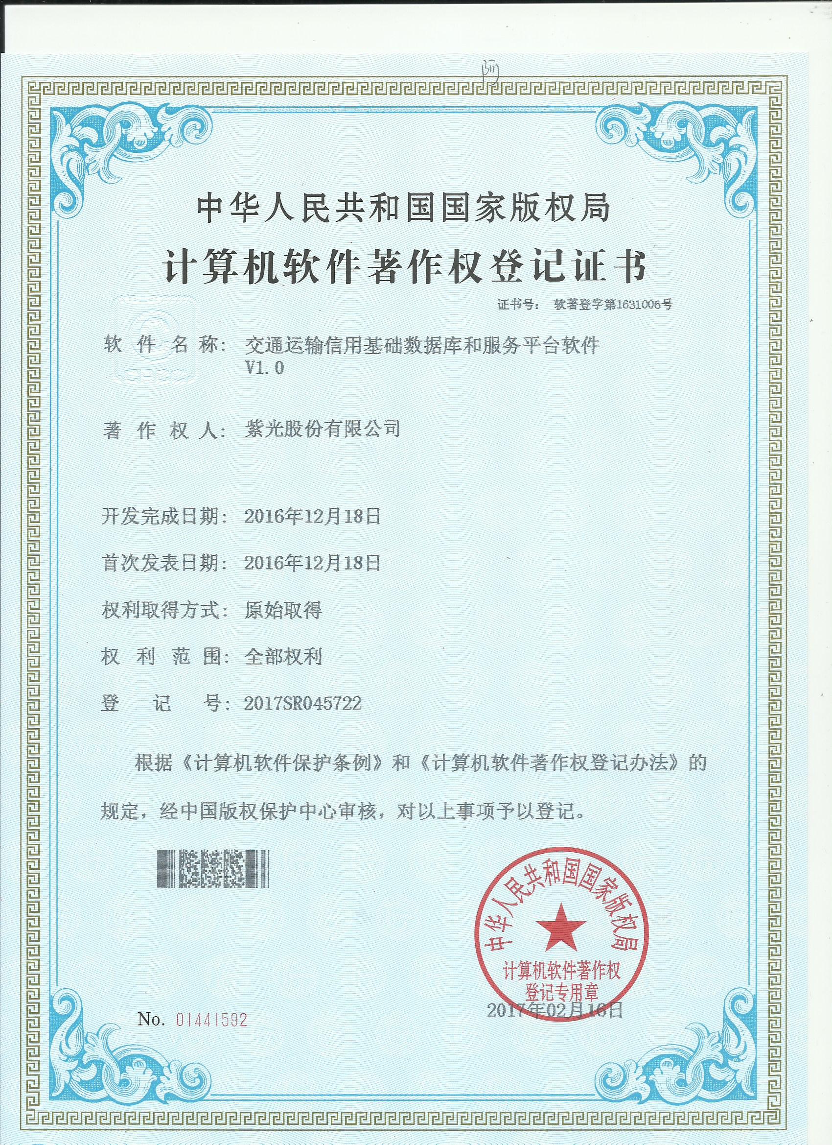 直真科技新注册《直真科技专线订单业务管理系统V1.0》项目的软件著作权