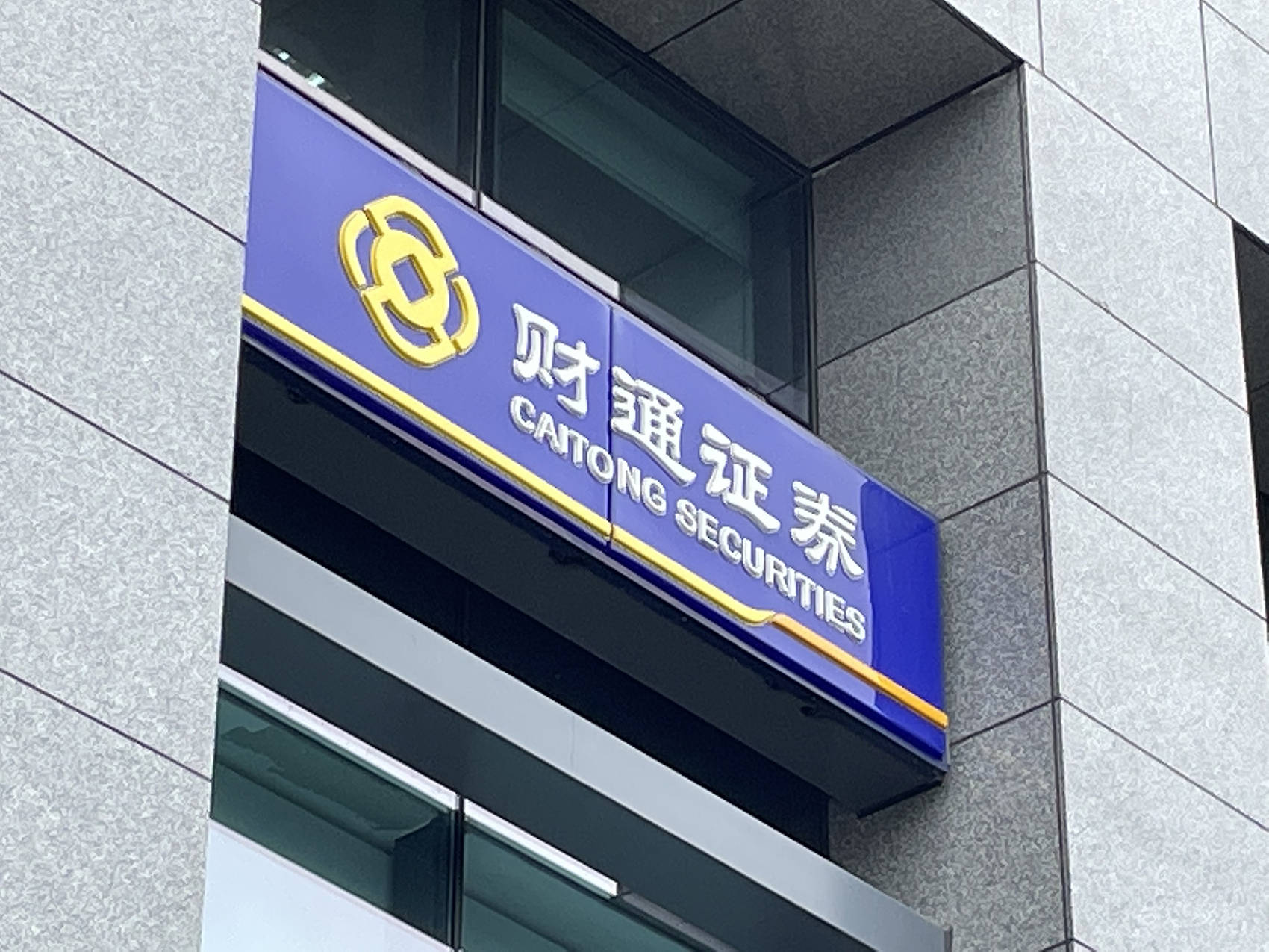 海王生物续聘王云雷为董秘：2024年薪酬108万 上一任期公司市值减少23.93亿