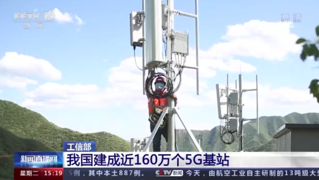 我国5G基站达470.5万个