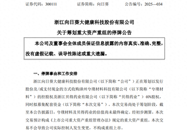 688588，重磅收购！周二起停牌！