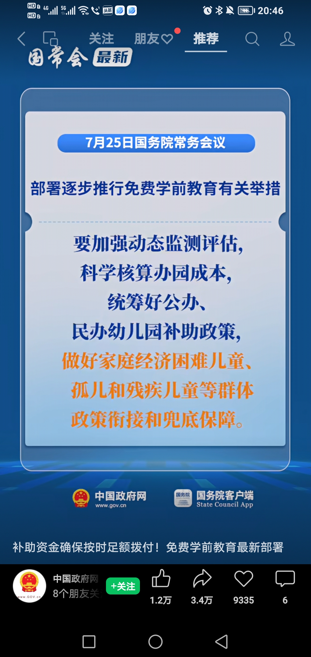 云南将逐步推行免费学前教育 公办幼儿园学前一年保教费全免