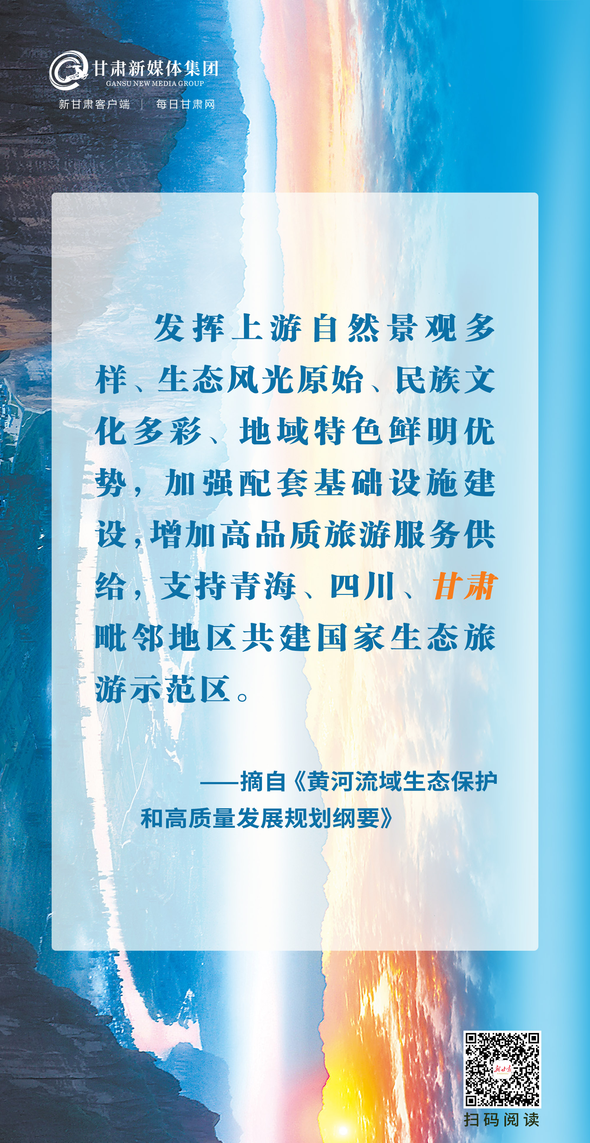 宁夏扎实推进黄河流域生态保护和高质量发展先行区建设