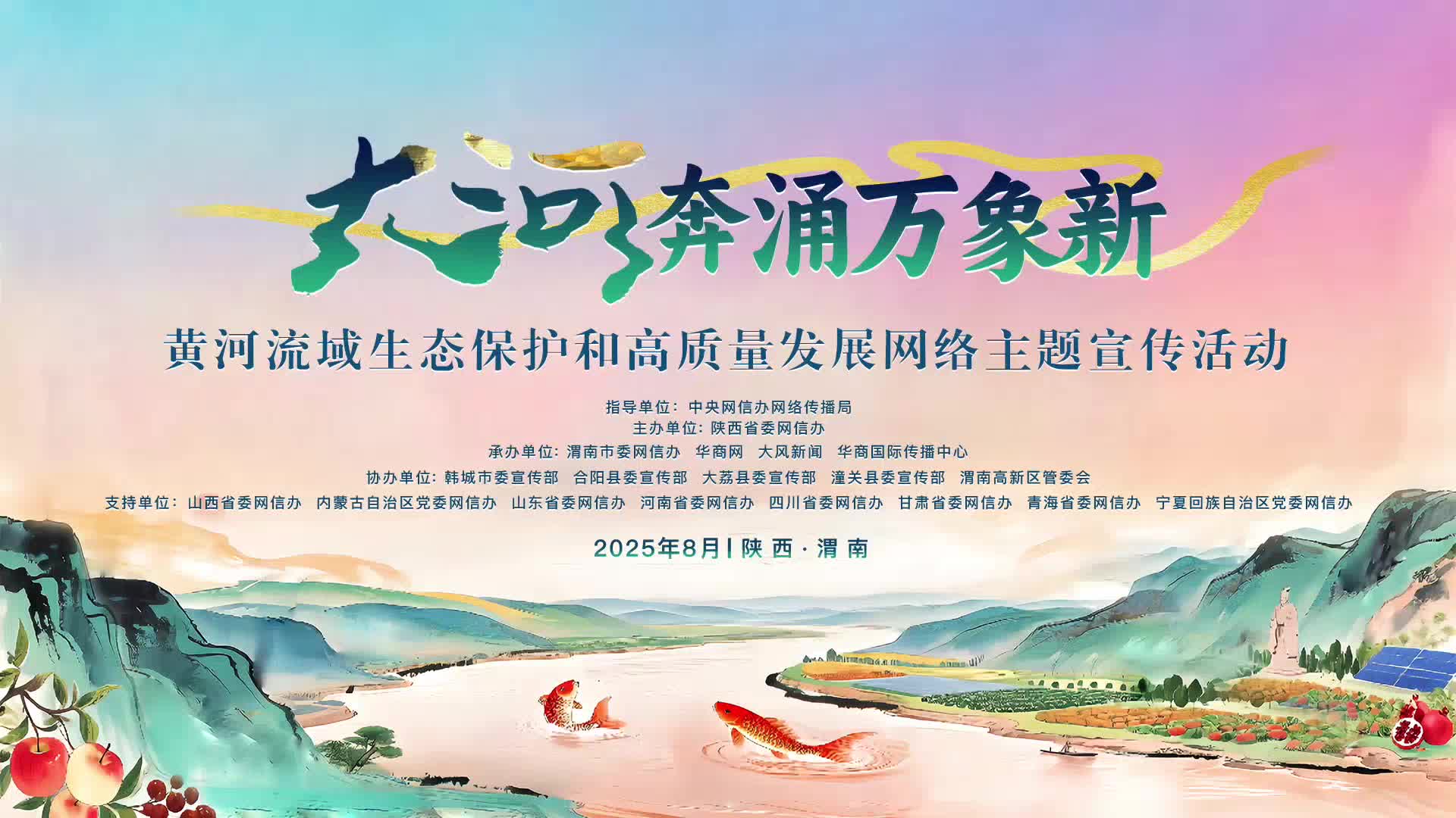 宁夏扎实推进黄河流域生态保护和高质量发展先行区建设