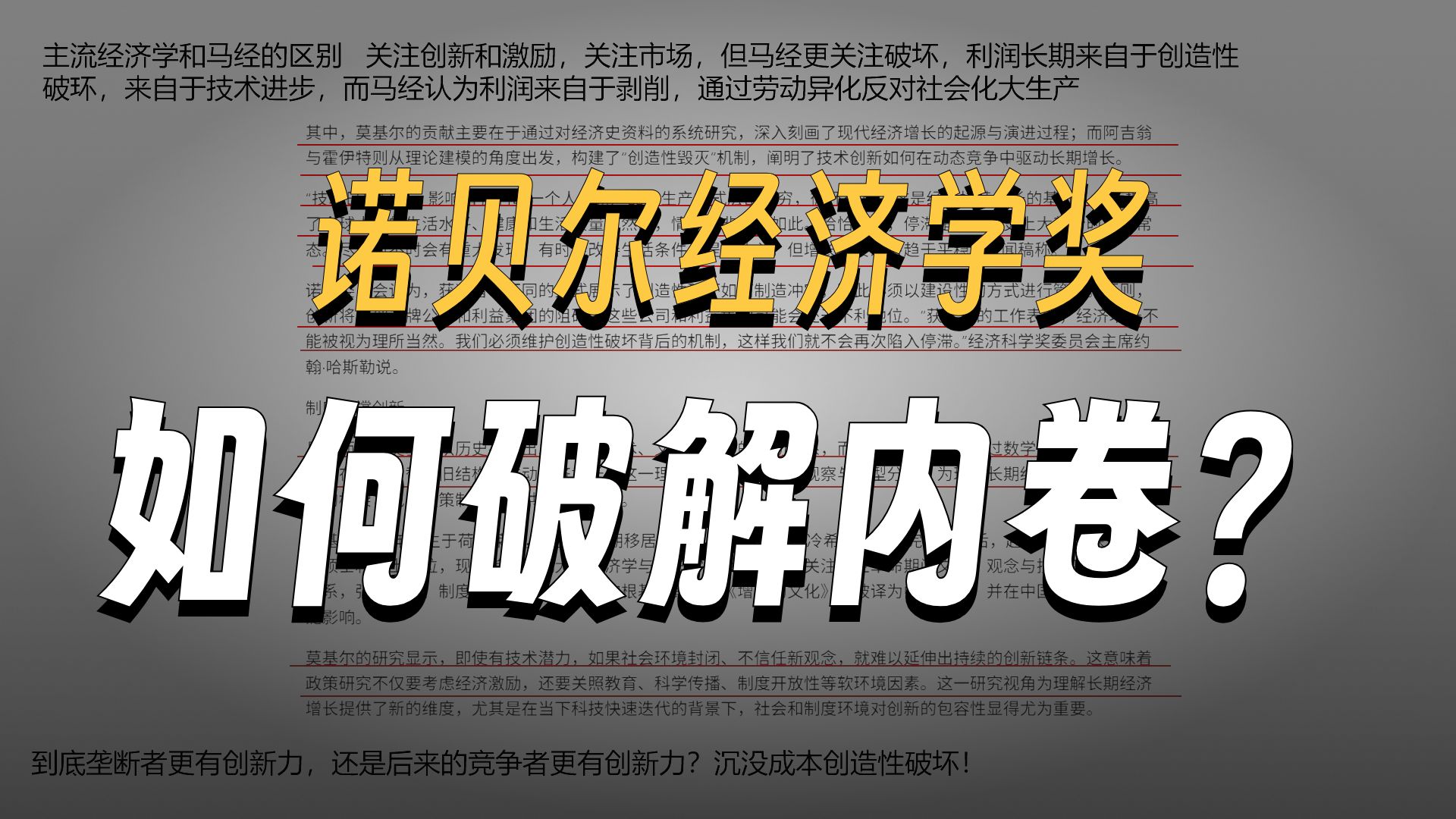 2025年诺贝尔经济学奖揭晓 三位学者以解释“创新驱动的经济增长”获奖
