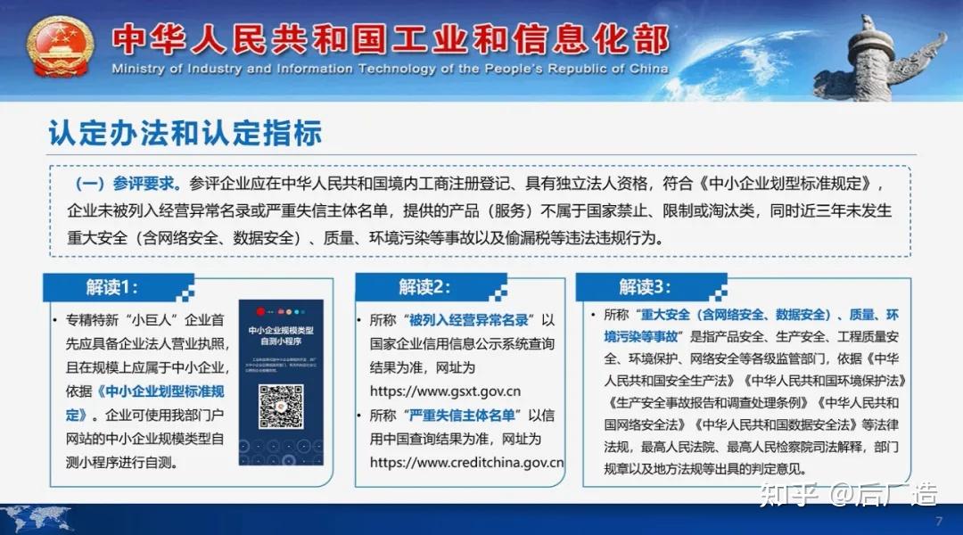 工信部中小企业局：正在修订中小企业划型标准