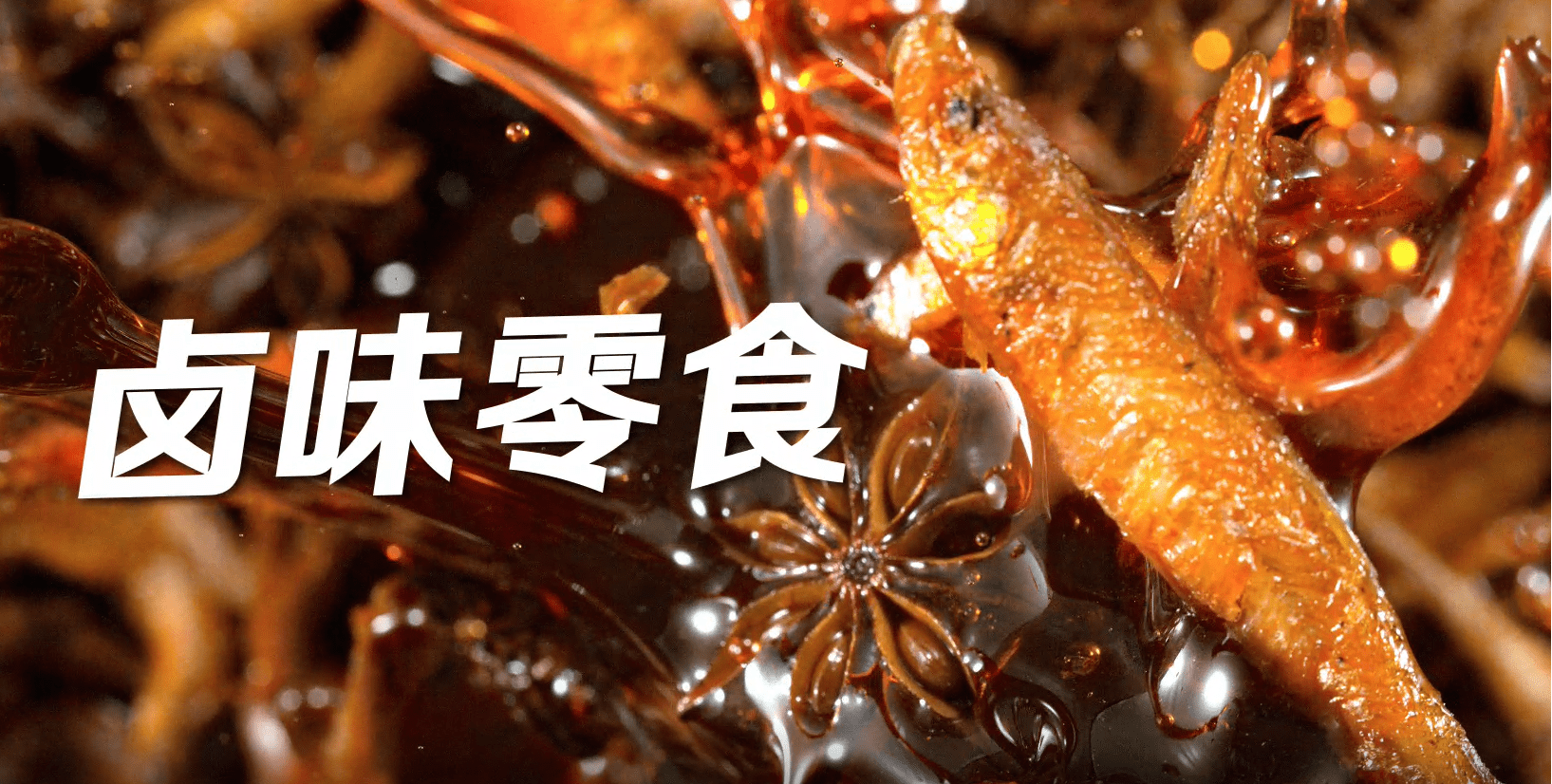 劲仔食品：销售费用增长因品牌推广及人员费用增加