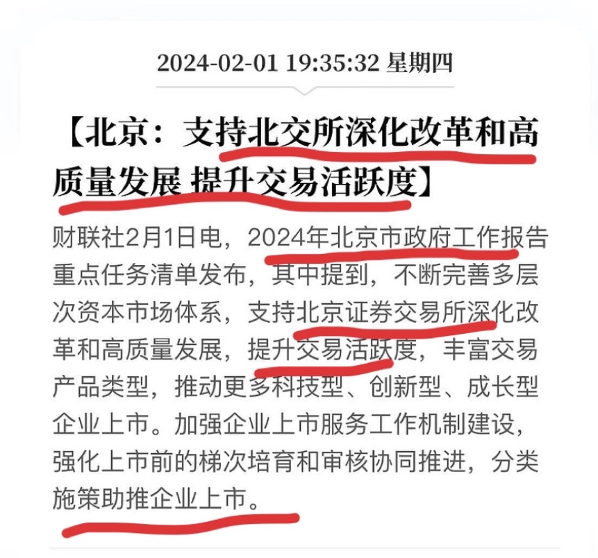 证监会最新发声!明确北交所和新三板高质量发展改革要点