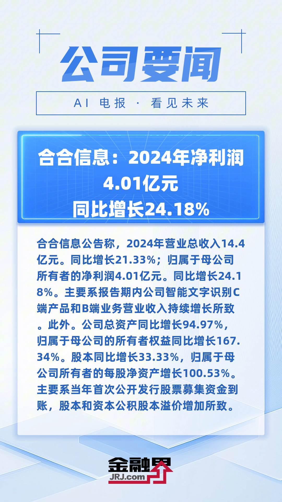巨人网络(002558)2025年三季报简析:营收净利润同比双双增长