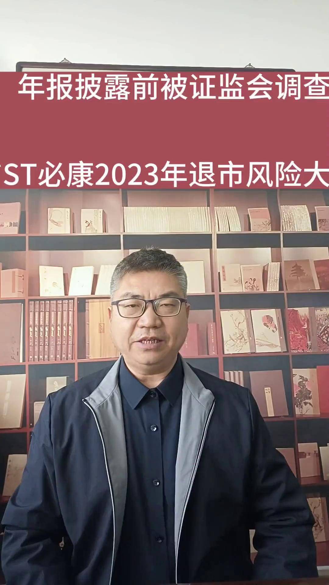 大快人心!又一家已退市公司被证监会立案调查