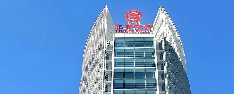 北京银行：前三季度实现归母净利润210.64亿元，同比增长0.26%