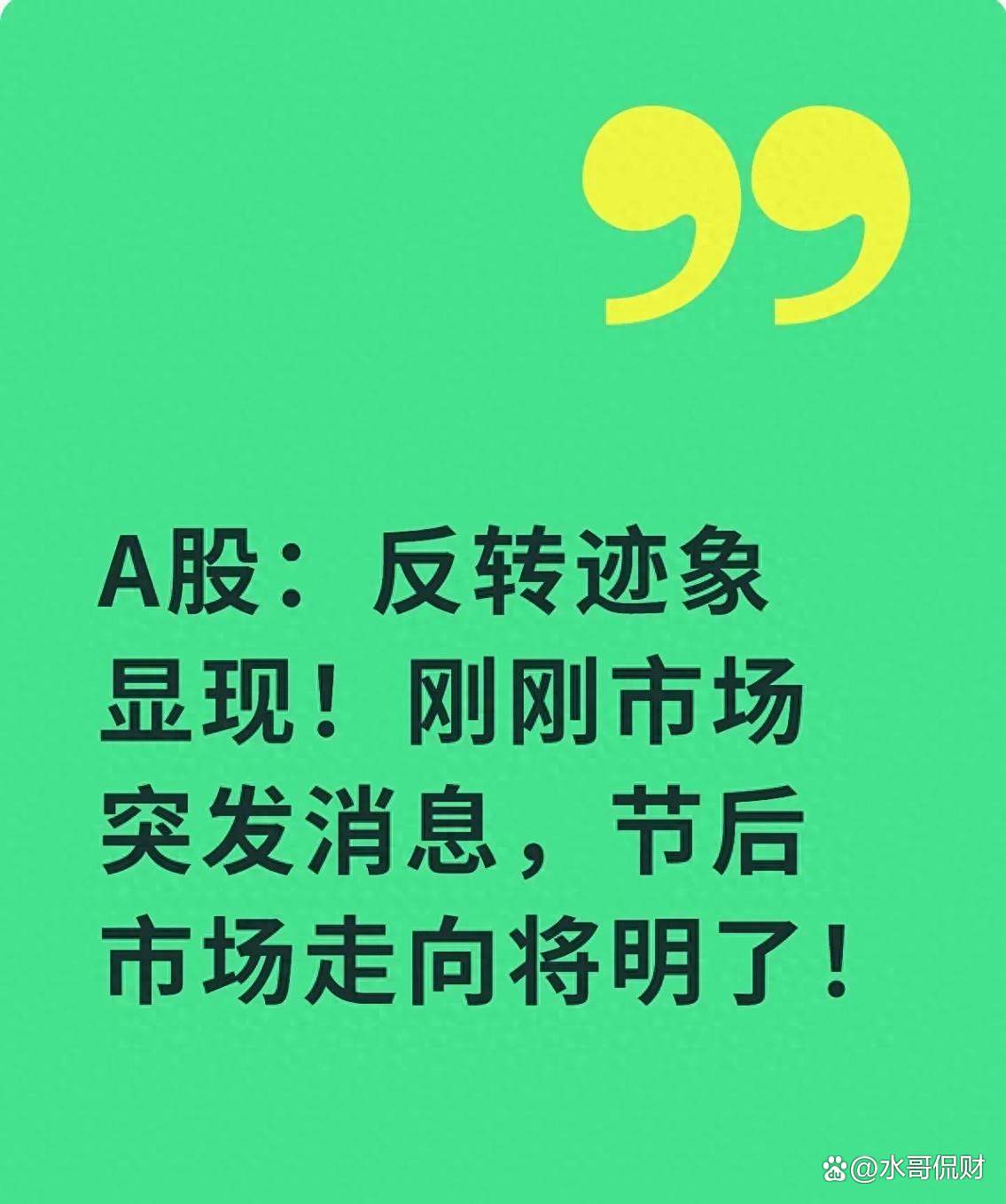 A股高位调整 新科技热点持续涌现