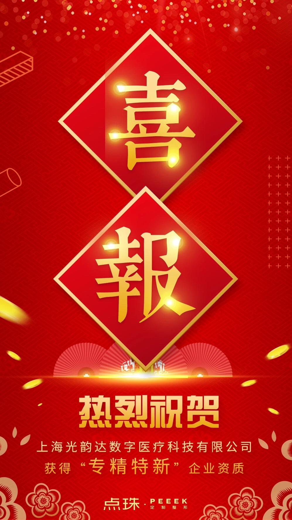 光韵达(300227)2025年三季报简析:增收不增利,三费占比上升明显