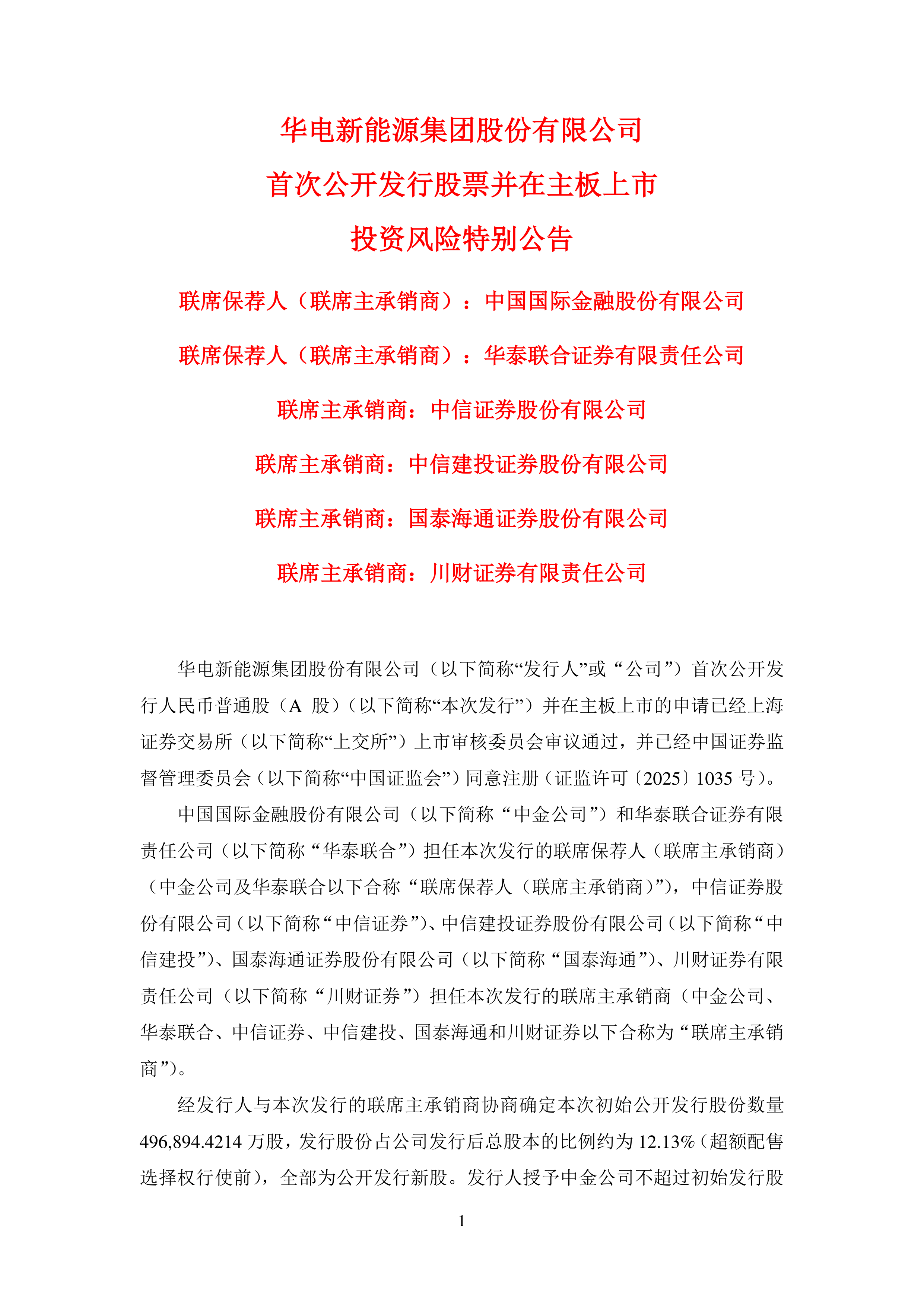 国产GPU厂商摩尔线程IPO获证监会批复 多家上市公司披露持股详情