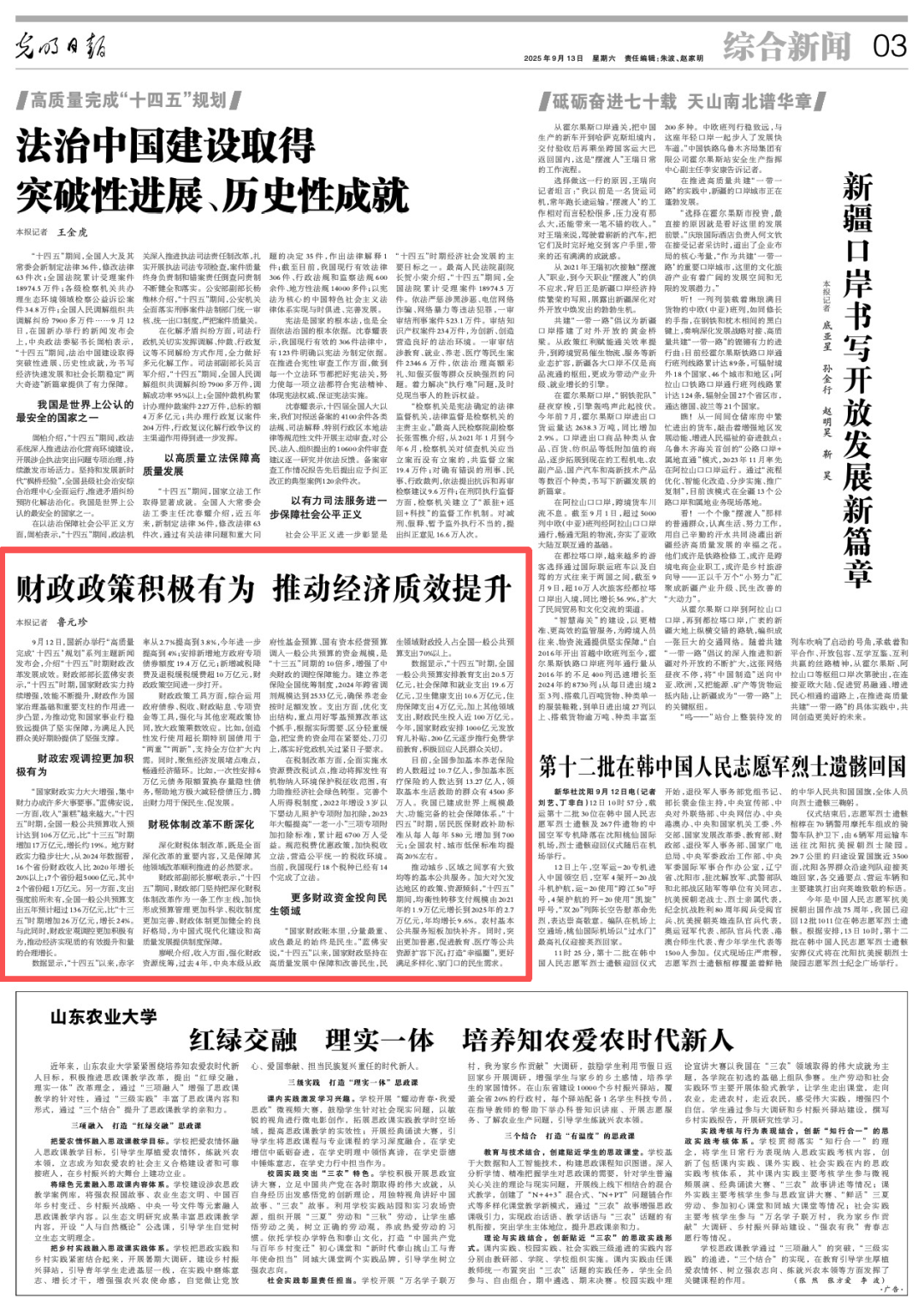 蓝佛安:统筹生财、聚财、用财之道,有力有效实施积极的财政政策