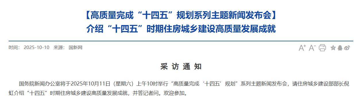 倪虹撰文阐释“推动房地产高质量发展”：全面落实六方面重点任务