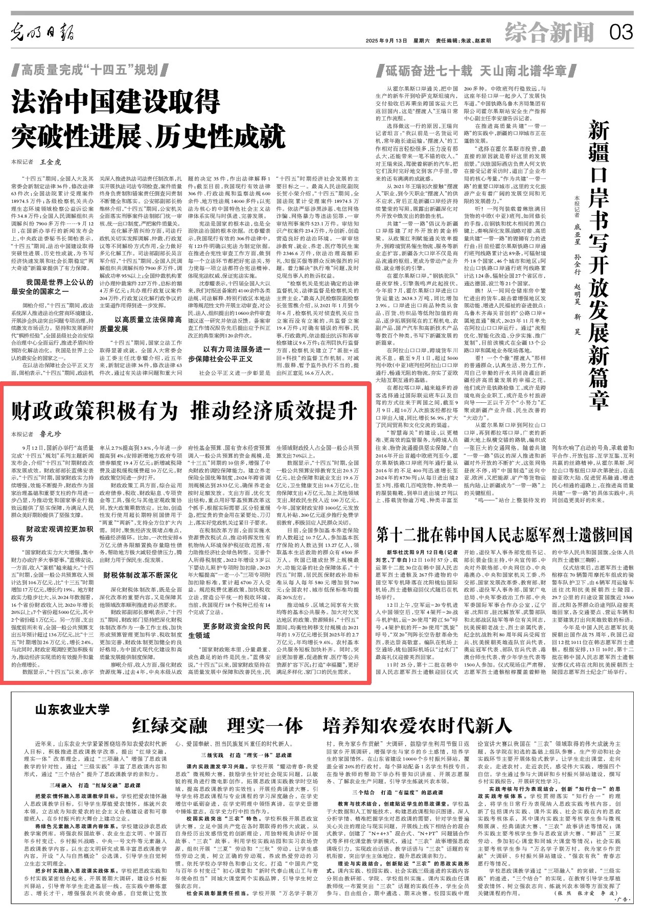 蓝佛安最新发文!详解“十五五”时期落实积极财政政策六大重要举措