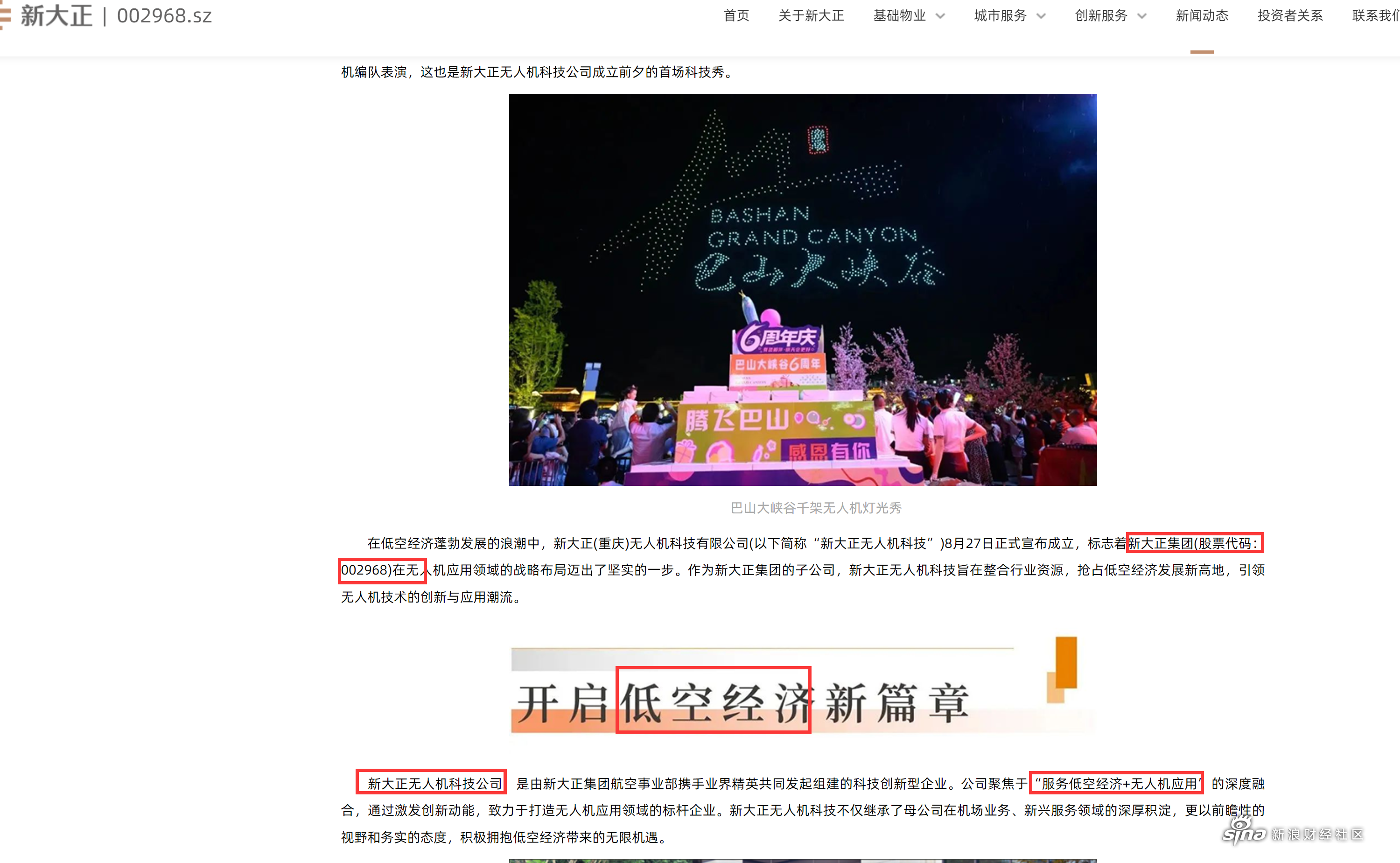 新大正（002968）2025年三季报简析：净利润同比下降2.97%，盈利能力上升