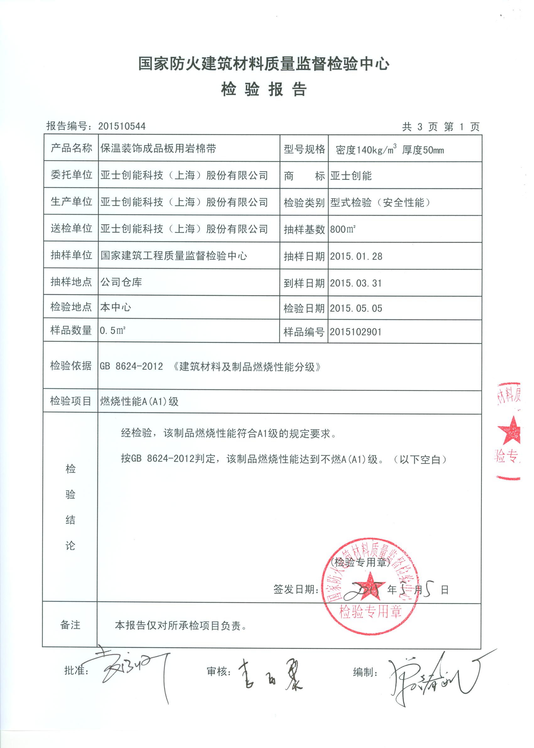 亚士创能龙虎榜数据（10月31日）