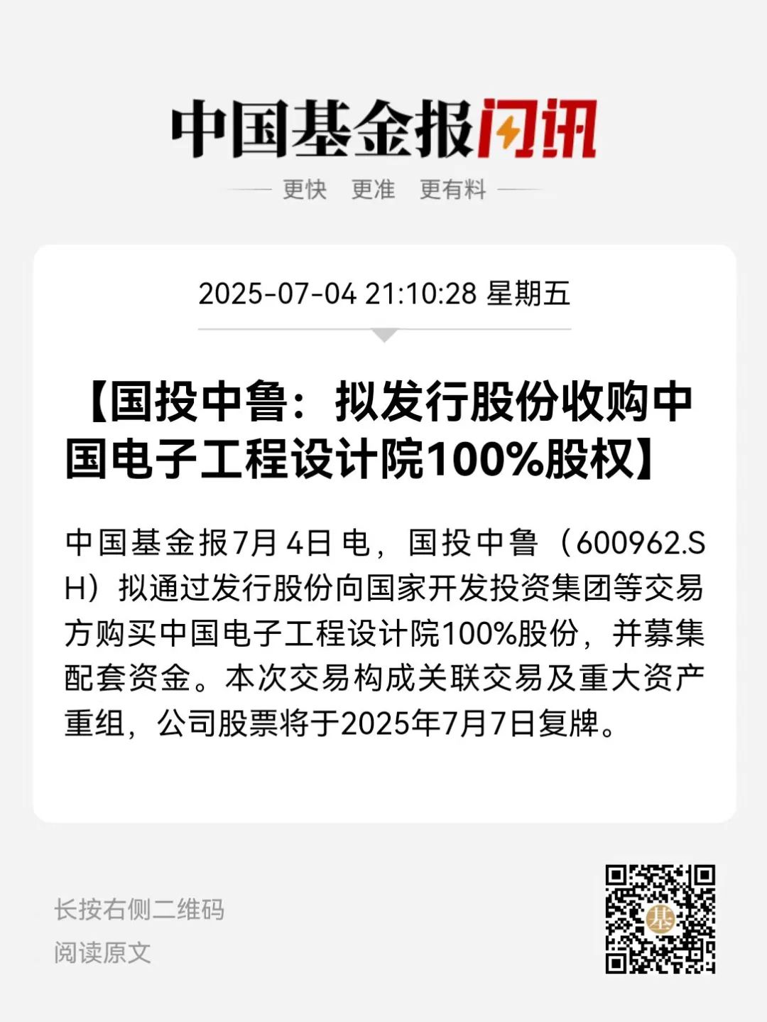 601798，拟变更重大资产重组方案