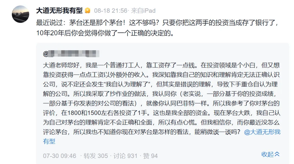 段永平回应捐赠贵州茅台股份