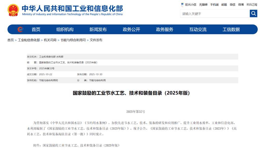 工信部:落实大规模设备更新和消费品以旧换新相关政策,支持重点行业节水装备设备更新及技术改造
