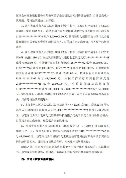 通光线缆：子公司预中标合计1.38亿元采购项目