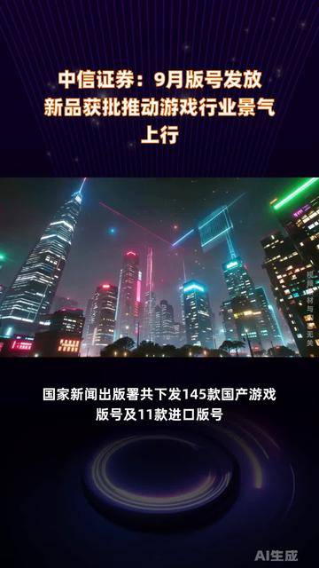 中信证券:电子行业延续高景气度 坚定看好四大方向