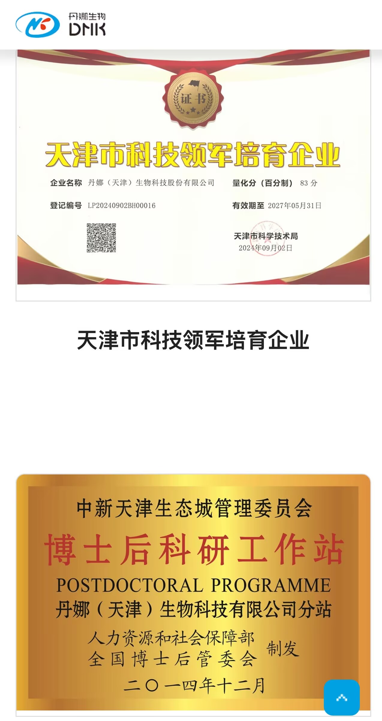 丹娜生物上市首日获融资买入403.63万元