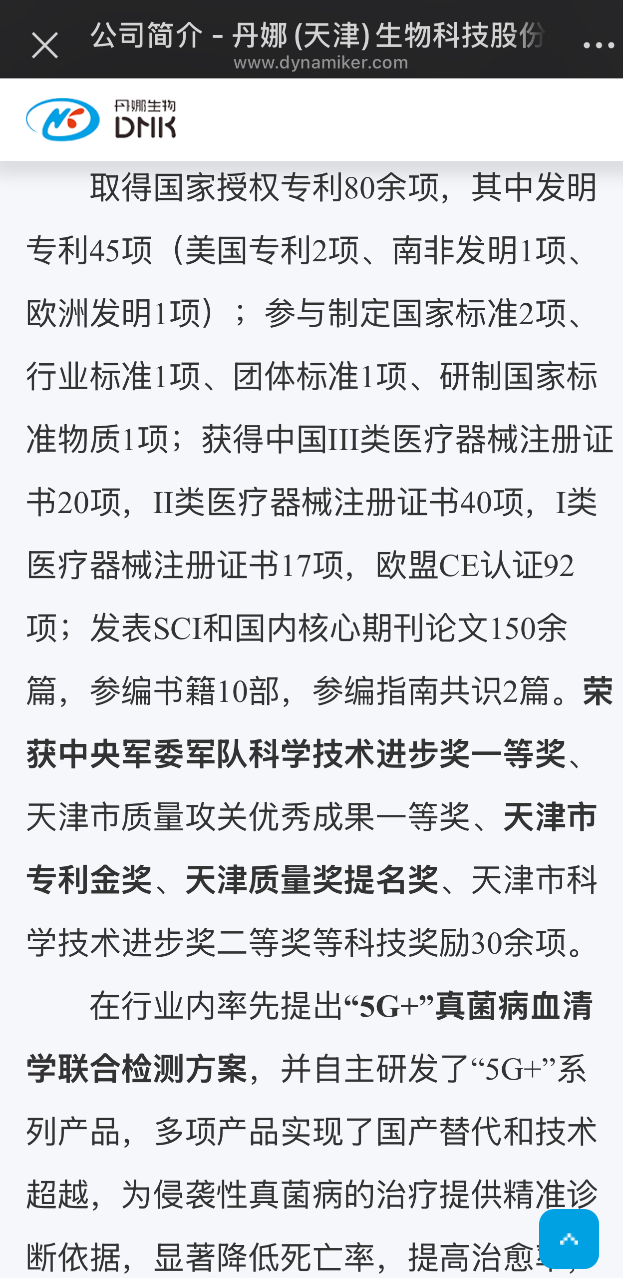 丹娜生物上市首日获融资买入403.63万元