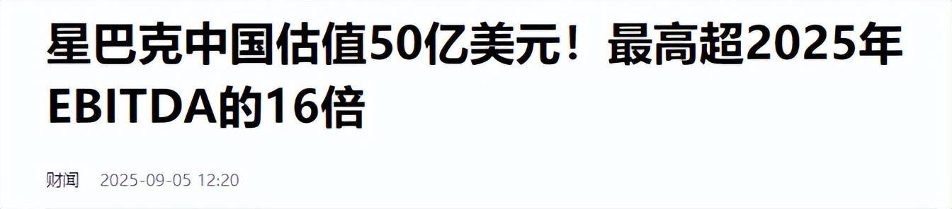 星巴克中国估值超130亿美元 博裕投资将至多拿下合资公司60%股权