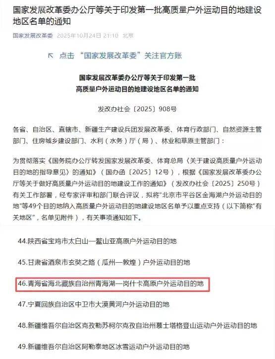 国家发展改革委等部门发布首批高质量户外运动目的地建设地区名单