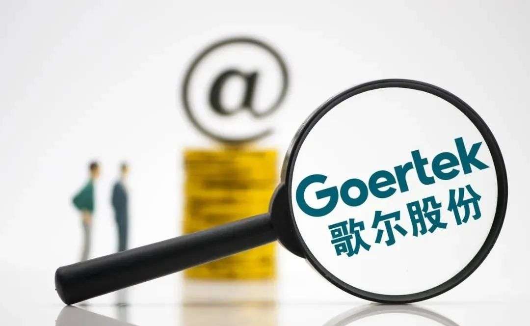 “果链”巨头歌尔股份终止百亿收购