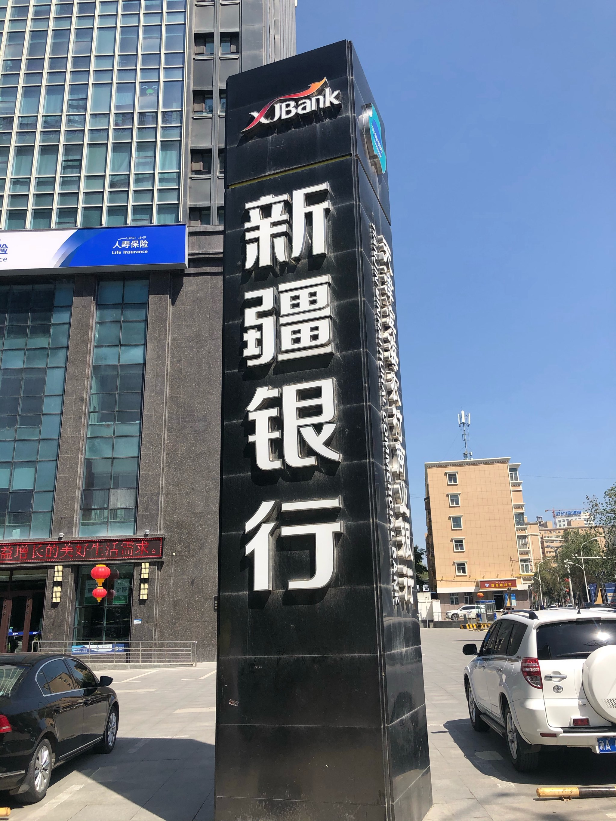 新疆银行变更注册资本方案获批,募集股份43.17亿股