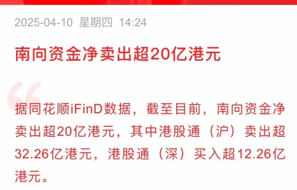 南向资金今日净买入103.73亿港元