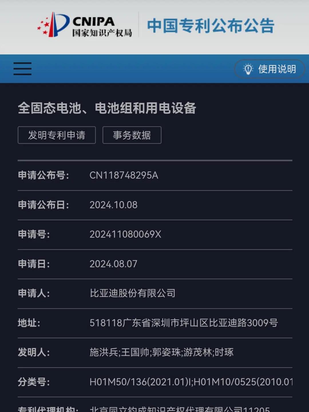 珠海冠宇:公司半固态电池已量产 全固态电池正在有序开发中