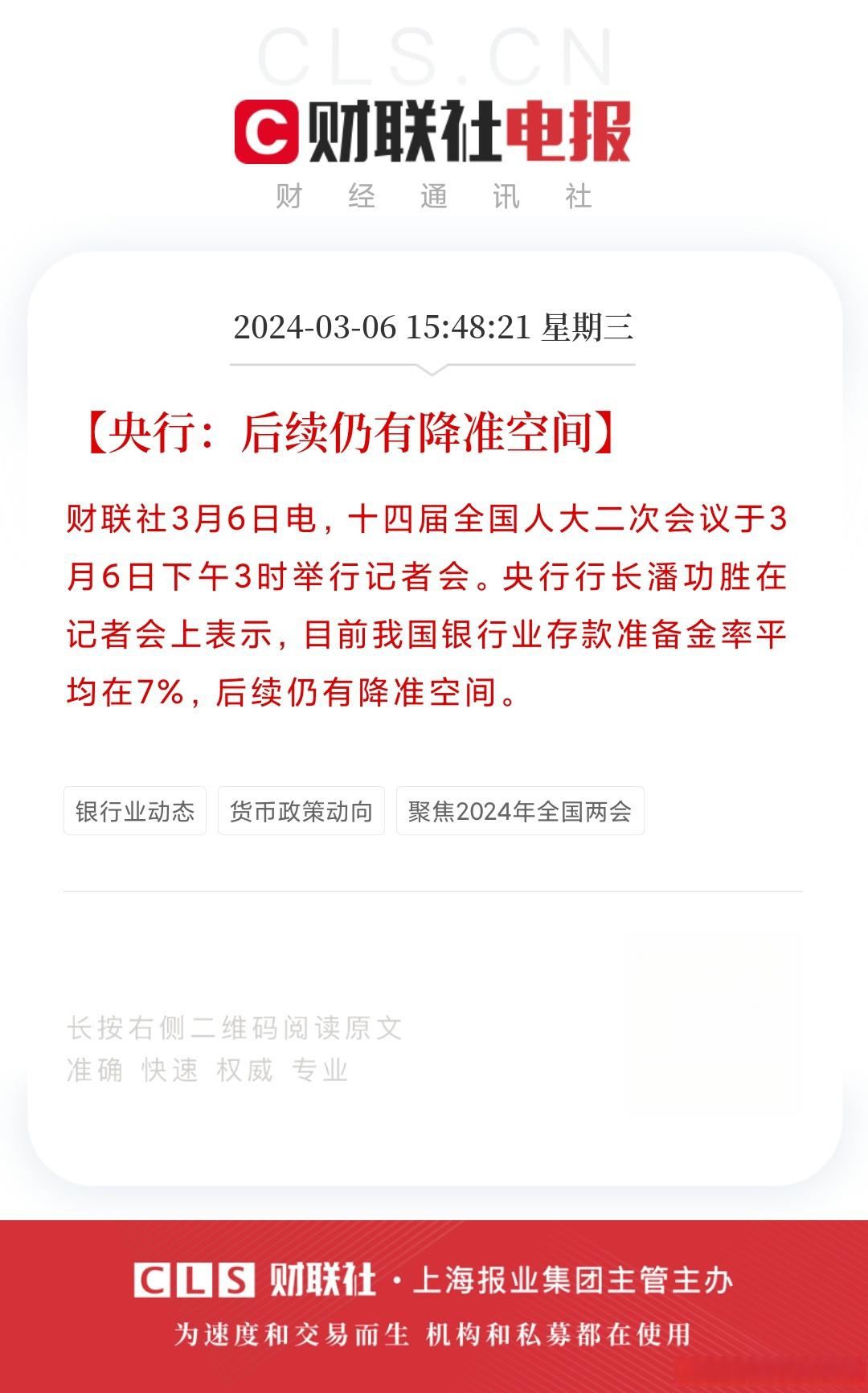 恢复买卖国债、实施个人信用修复……潘功胜“圈出”央行下一步工作重点