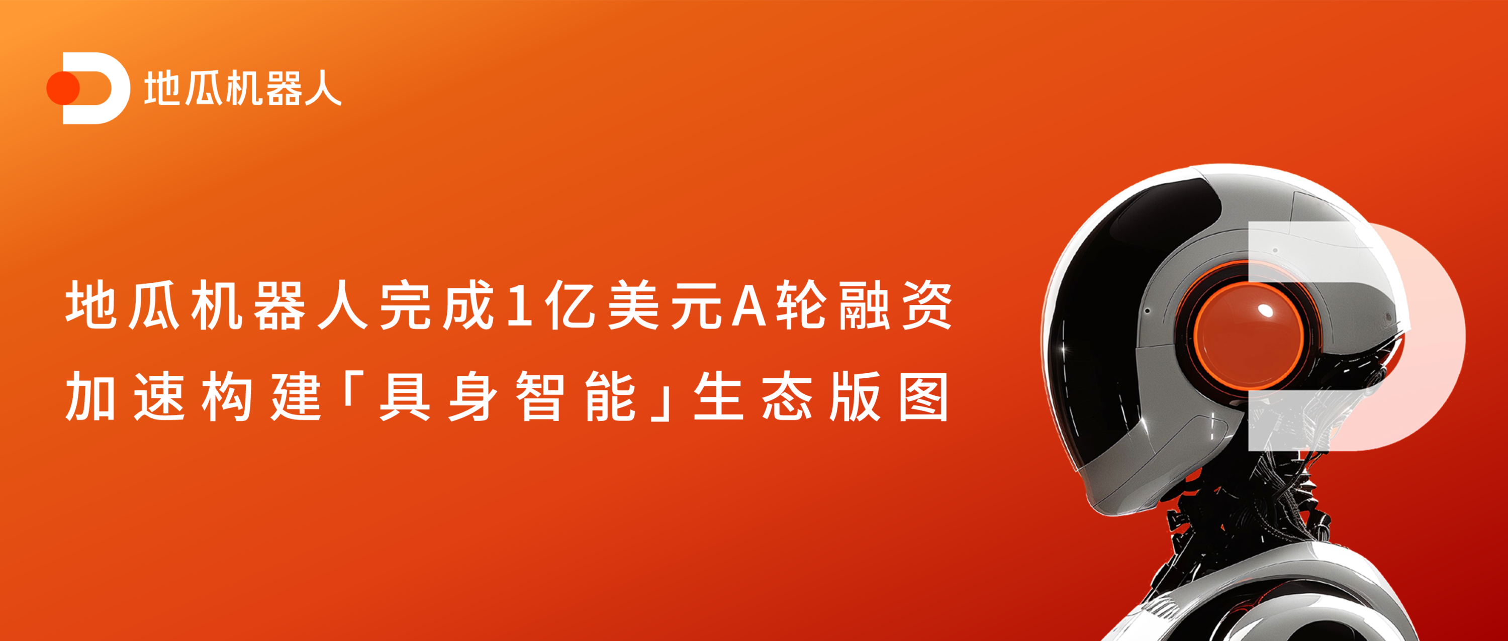 深朴智能获2亿元融资,加速具身机器人落地
