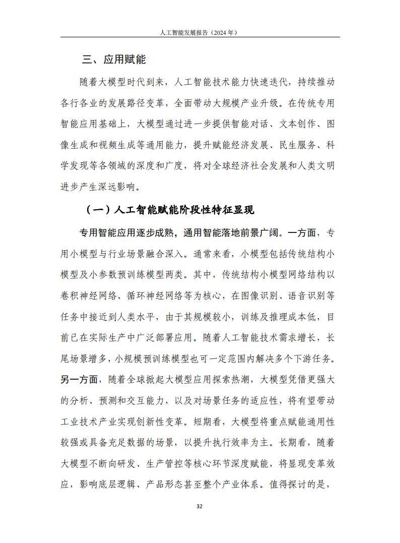 工信部：扎实推进人工智能产业高质量发展 高水平赋能新型工业化