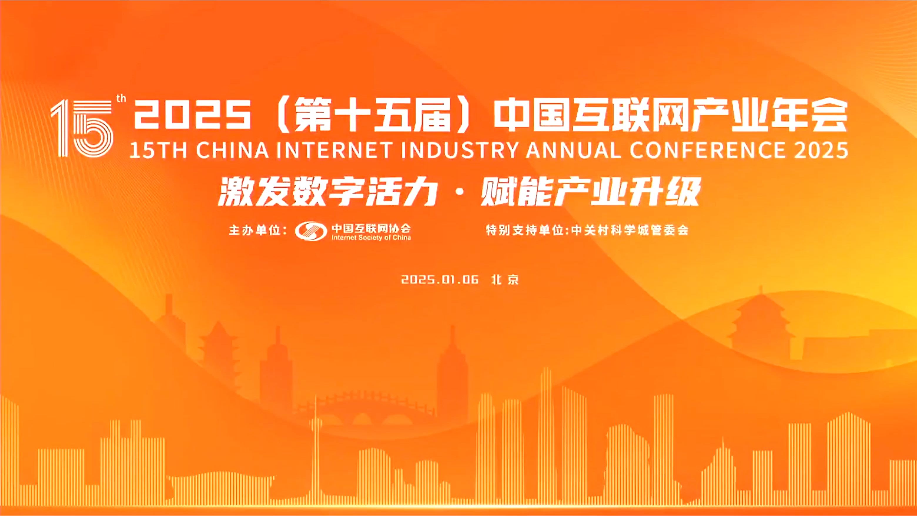 《中国互联网发展报告2025》等蓝皮书发布