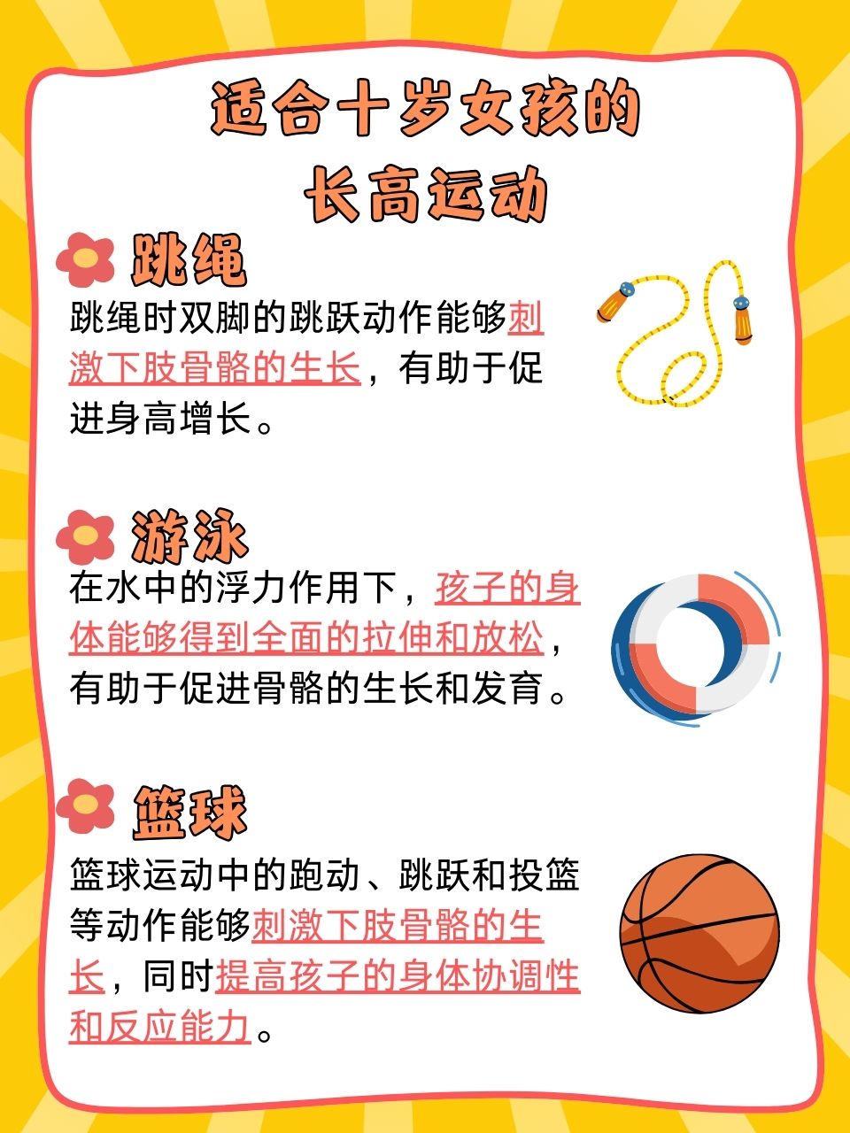 十条“心”措施 护航成长时